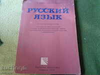 Руски език