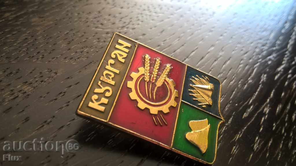 Auction Badge - Russia (USSR) - Kurgan Auction Badge - Russia (USSR) - Kurgan