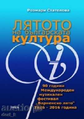 The Summer of Bulgarian Culture. 90 years of International Music