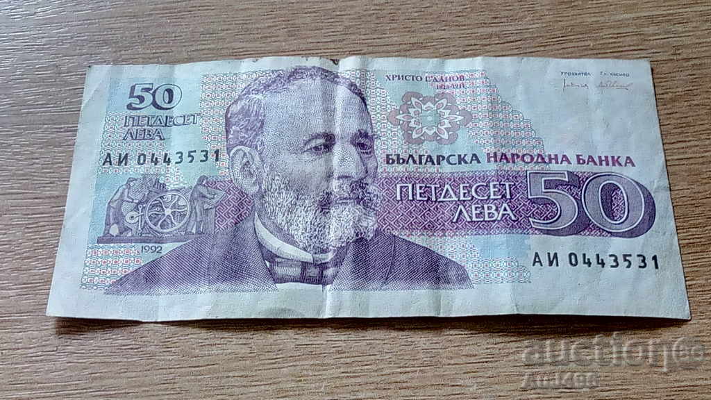 Auction Banknote 50 BGN 1992 Auction Banknote 50 BGN 1992