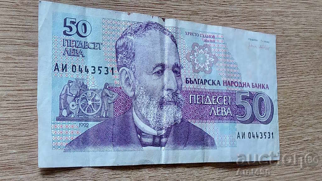 Delivery of Banknote 50 BGN 1992 Delivery of Banknote 50 BGN 1992