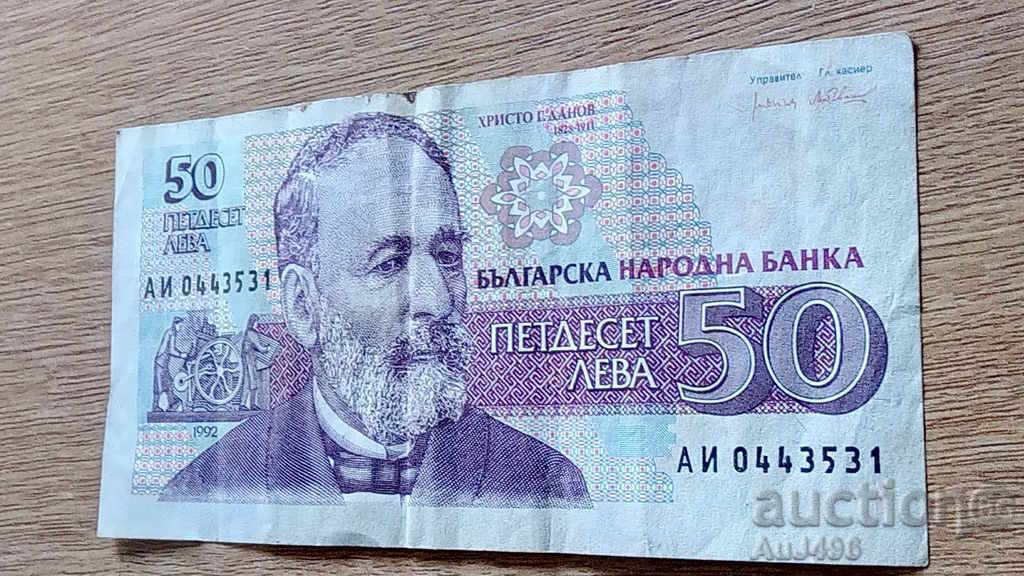 Τραπεζογραμμάτιο 50 BGN 1992 - 5