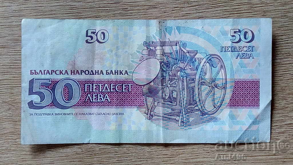 Banknote 50 BGN 1992 - 6 Banknote 50 BGN 1992 - 6