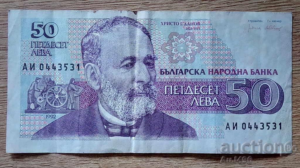 Banknote 50 BGN 1992