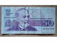 Банкнота 50 ЛЕВА 1992