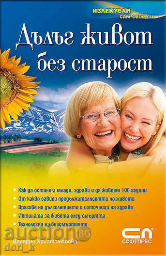 Durată lungă de viață fără vârstă