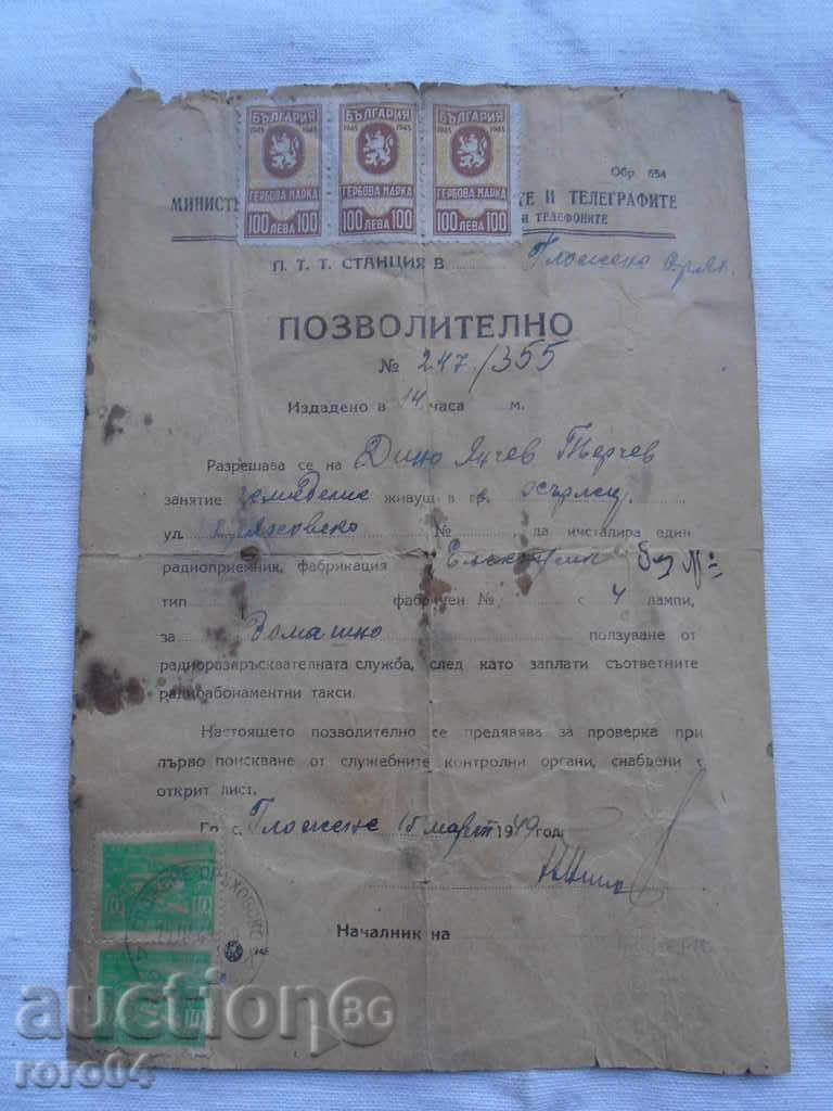 ПОЗВОЛИТЕЛНО ЗА РАДИОПРИЕМНИК " ЕЛЕКТРОЛУКС " - 1949 г.