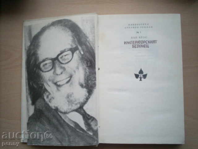 Imperial τρελός-Jahn ΣΤΑΥΡΟΣ με τιμή 3.00 BGN | € 1.53 Imperial τρελός-Jahn ΣΤΑΥΡΟΣ με τιμή 3.00 BGN | € 1.53