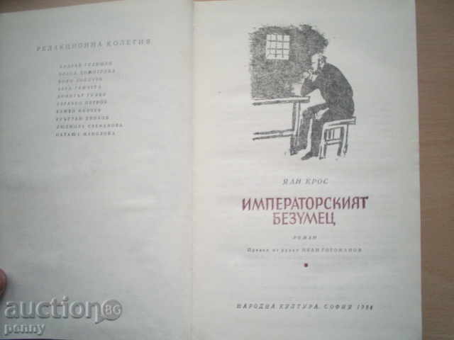 Δημοπρασία Imperial τρελός-Jahn ΣΤΑΥΡΟΣ Δημοπρασία Imperial τρελός-Jahn ΣΤΑΥΡΟΣ