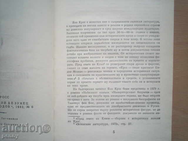 Παράδοση Imperial τρελός-Jahn ΣΤΑΥΡΟΣ Παράδοση Imperial τρελός-Jahn ΣΤΑΥΡΟΣ