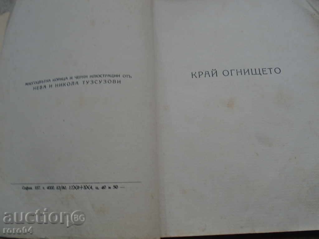 THE END OF THE SHOW - NATIONAL TALKS - ANGEL KARALIYCHEV with price 20.00 BGN | € 10.23