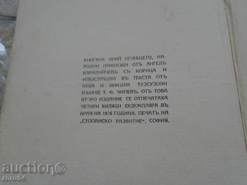 THE END OF THE SHOW - NATIONAL TALKS - ANGEL KARALIYCHEV - 6