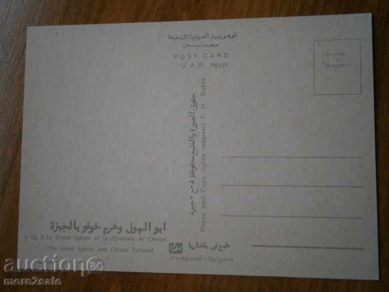 EGIPET - SPINKS AND HEOPS PYRAMID EARTH - 80 YEARS with price 2.95 BGN | € 1.51 EGIPET - SPINKS AND HEOPS PYRAMID EARTH - 80 YEARS with price 2.95 BGN | € 1.51