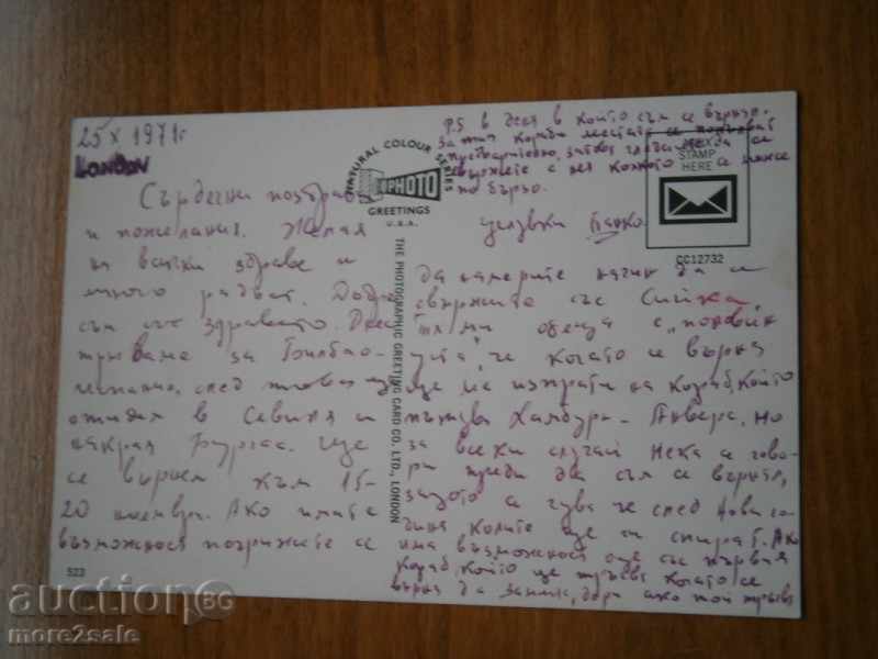 Card LONDON - LONDON - GREAT BRITAIN - 1971 with price 2.95 BGN | € 1.51 Card LONDON - LONDON - GREAT BRITAIN - 1971 with price 2.95 BGN | € 1.51