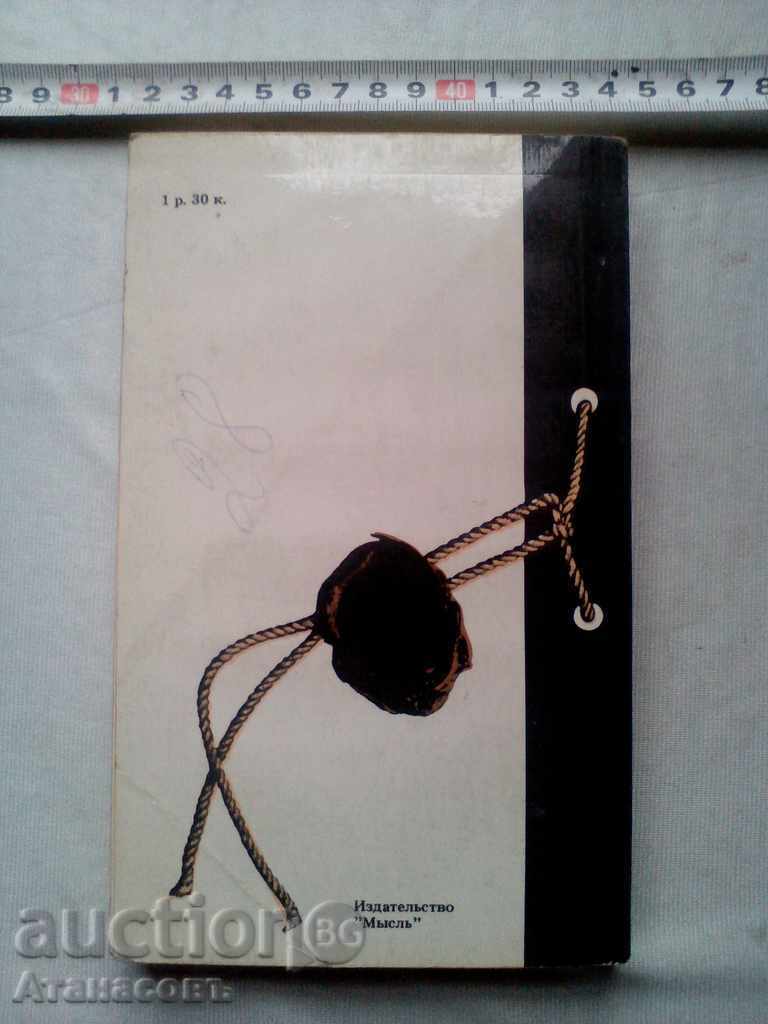 Book The Secret Police CSA with price 10.00 BGN | € 5.11 Book The Secret Police CSA with price 10.00 BGN | € 5.11