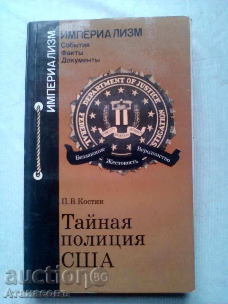 poliție de carte Taynaya Statele Unite ale Americii