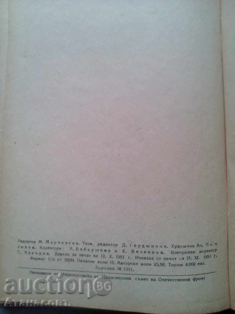 Blessed Guillotine René Belbenue 1953 with price 10.00 BGN | € 5.11 Blessed Guillotine René Belbenue 1953 with price 10.00 BGN | € 5.11