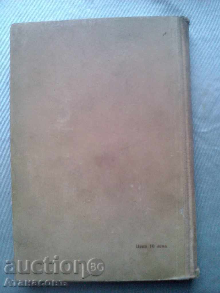 Auction Blessed Guillotine René Belbenue 1953 Auction Blessed Guillotine René Belbenue 1953