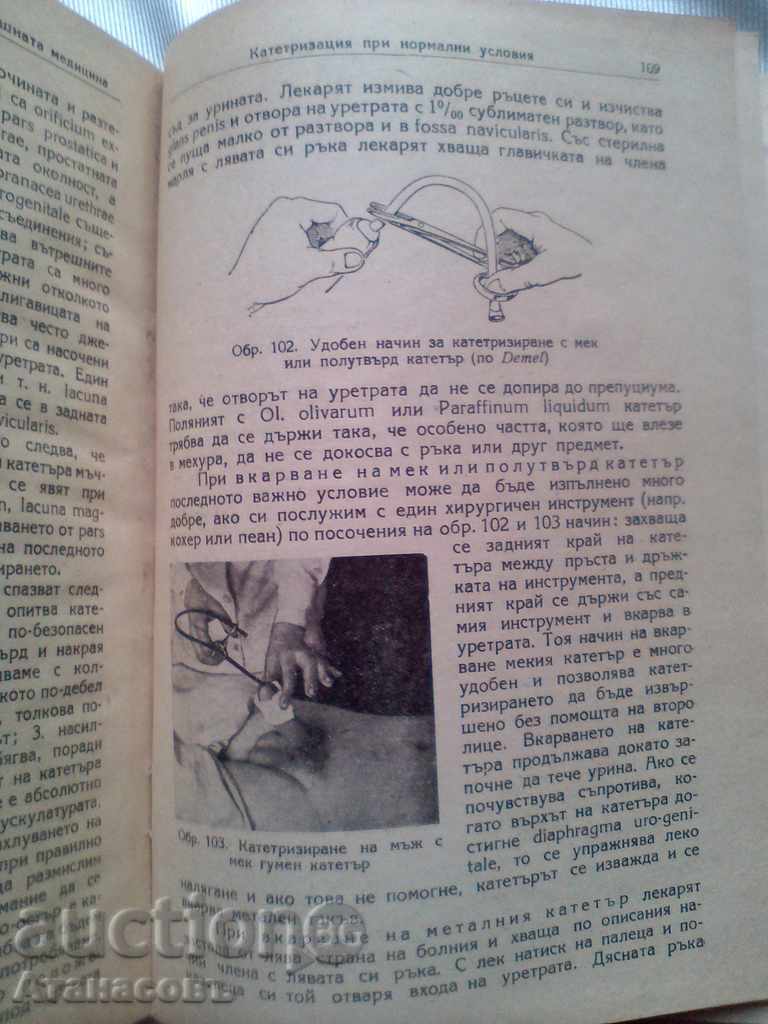 Delivery of Diagnostic therapeutic technique in internal medicine Delivery of Diagnostic therapeutic technique in internal medicine