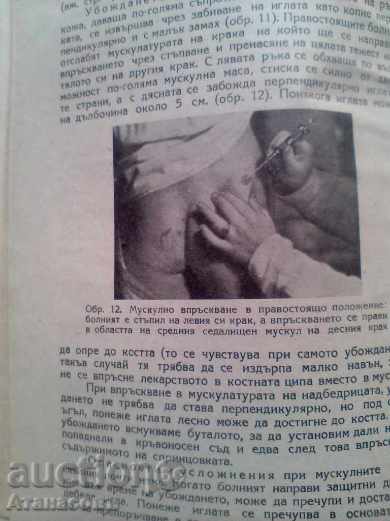 Diagnostic therapeutic technique in internal medicine - 7 Diagnostic therapeutic technique in internal medicine - 7