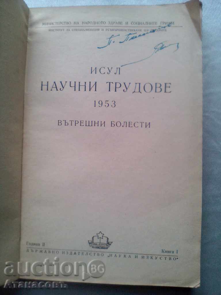 ISUL Scientific Papers 1953 Internal Diseases with price 90.00 BGN | € 46.02 ISUL Scientific Papers 1953 Internal Diseases with price 90.00 BGN | € 46.02