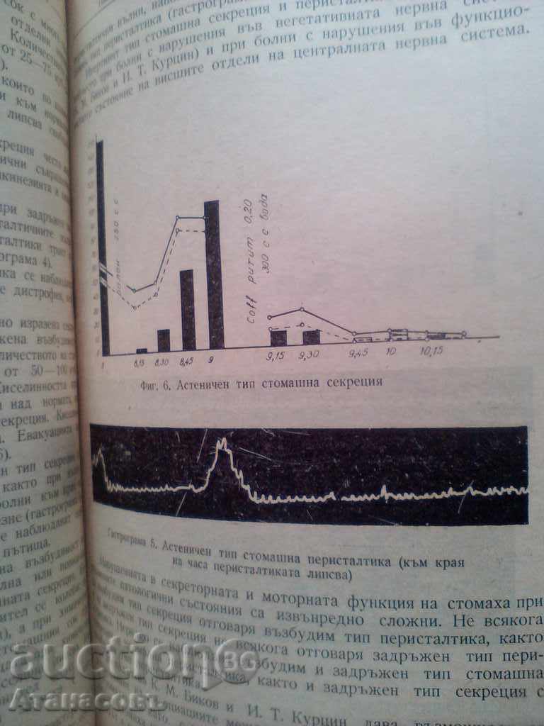 ISUL Scientific Papers 1953 Internal Diseases - 5 ISUL Scientific Papers 1953 Internal Diseases - 5