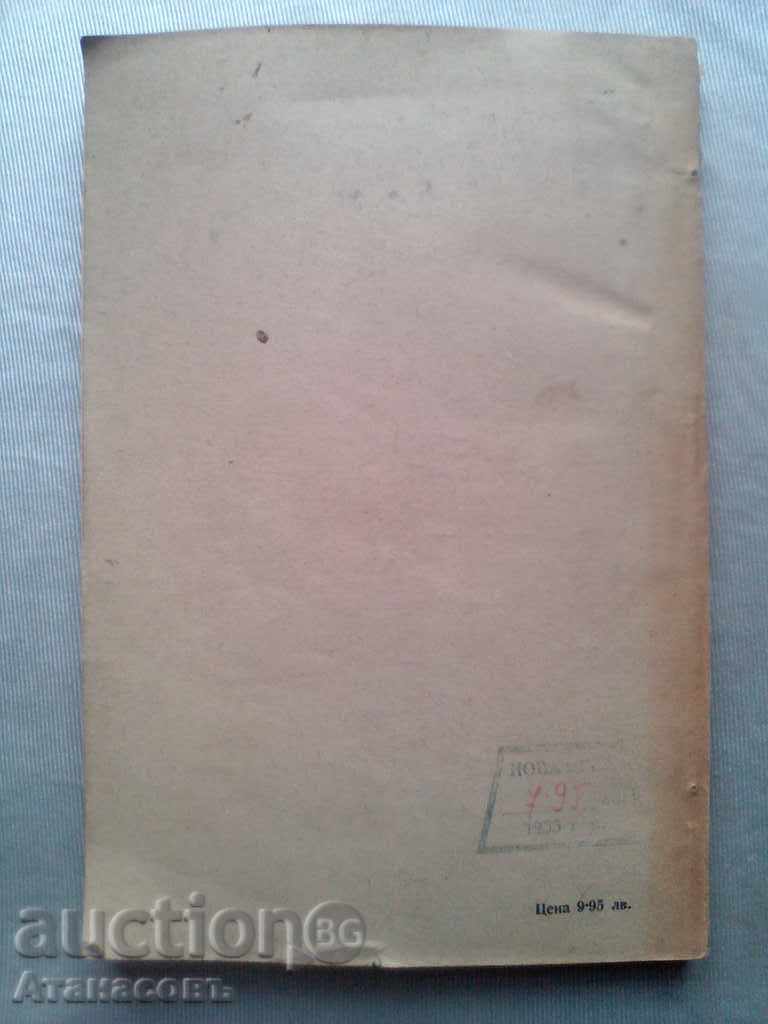 ISUL Scientific Papers 1953 Internal Diseases - 7 ISUL Scientific Papers 1953 Internal Diseases - 7