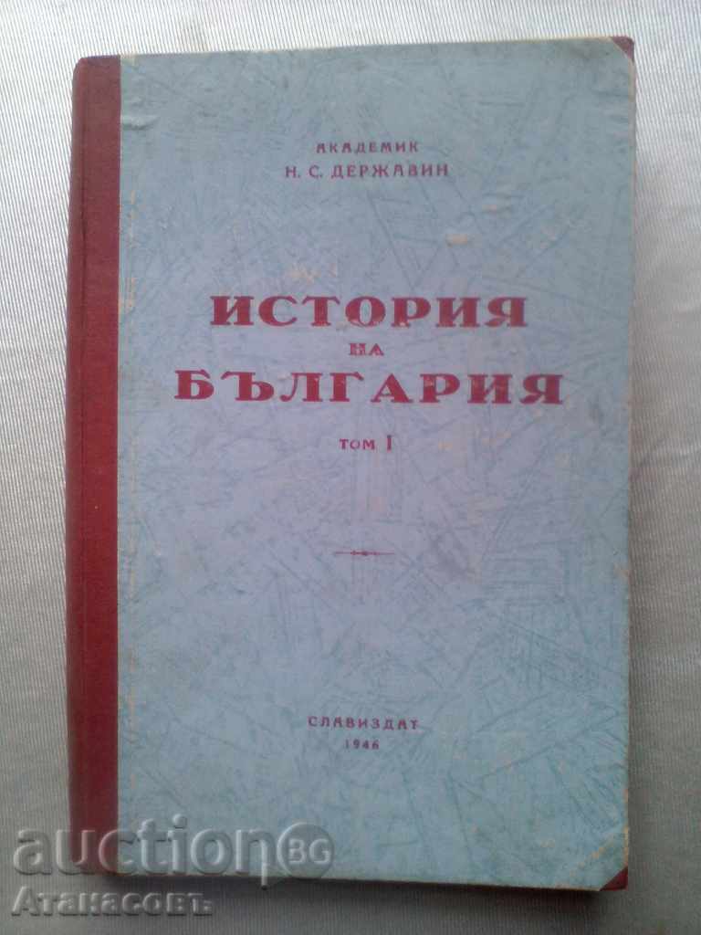 Istoria Bulgariei 1946