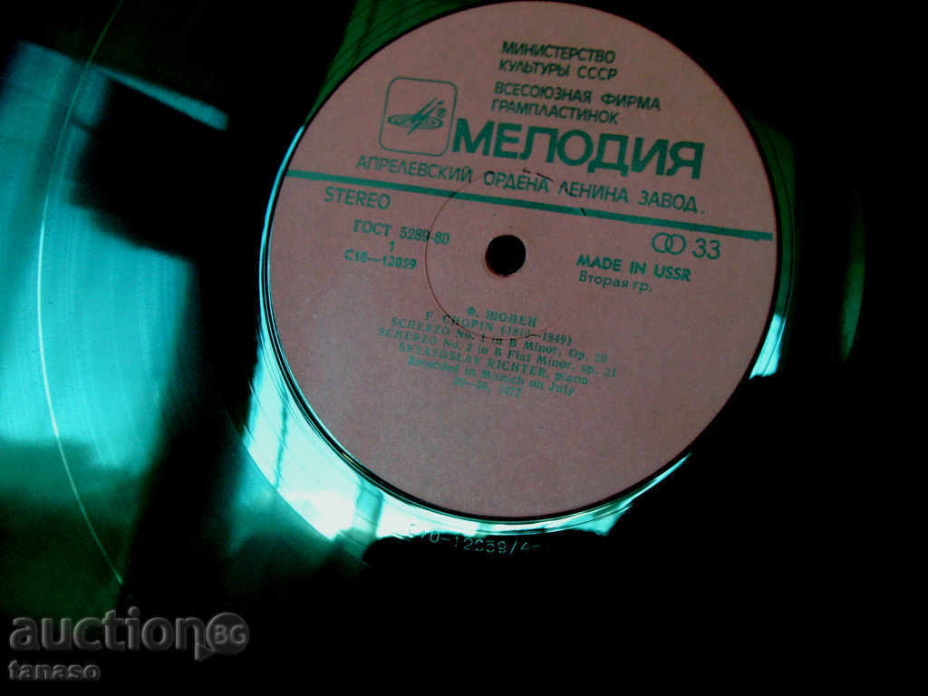 Old gramophone record - Svyatoslav Richter - Chopin with price 10.00 BGN | € 5.11 Old gramophone record - Svyatoslav Richter - Chopin with price 10.00 BGN | € 5.11