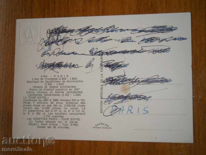Card PARIS - PARIS - FRANCE - AIFELOVA KULA 1964 G. with price 2.95 BGN | € 1.51 Card PARIS - PARIS - FRANCE - AIFELOVA KULA 1964 G. with price 2.95 BGN | € 1.51