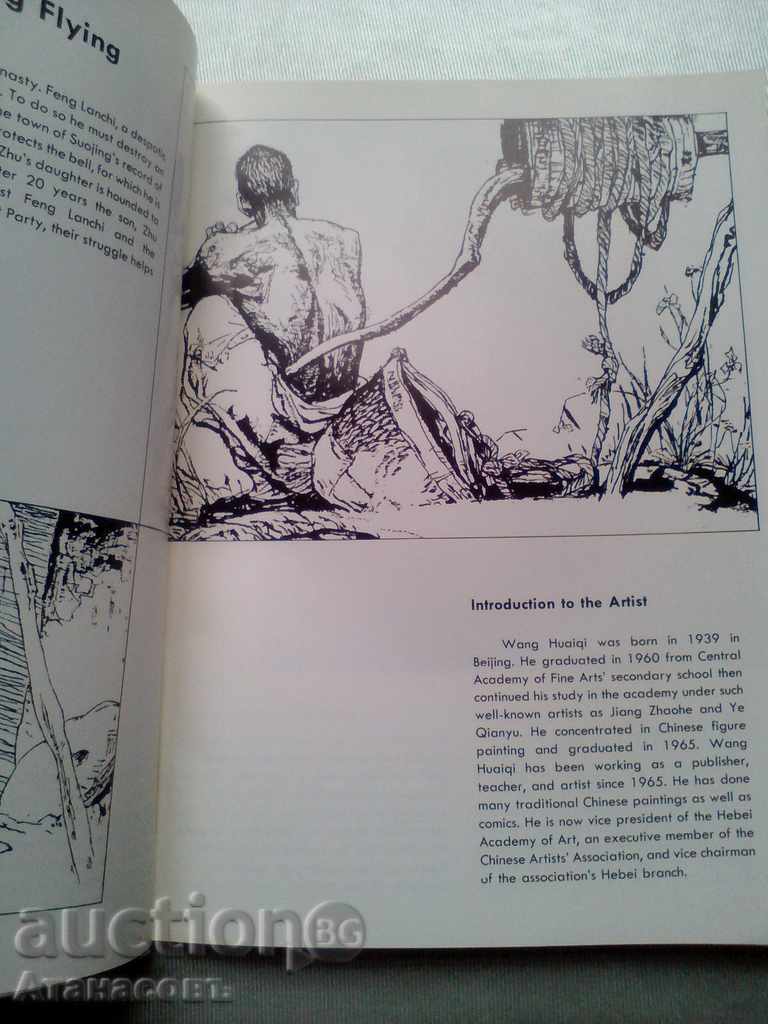 Shinese comics Exhibition catalog with price 20.00 BGN | € 10.23 Shinese comics Exhibition catalog with price 20.00 BGN | € 10.23