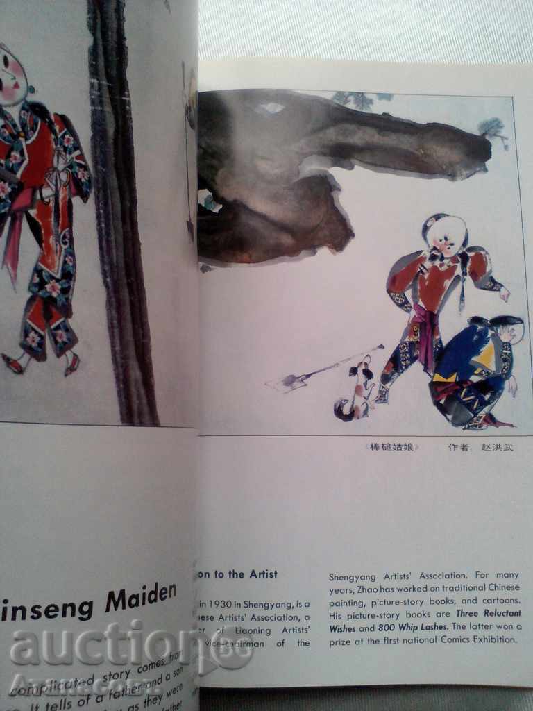 Delivery of Shinese comics Exhibition catalog Delivery of Shinese comics Exhibition catalog