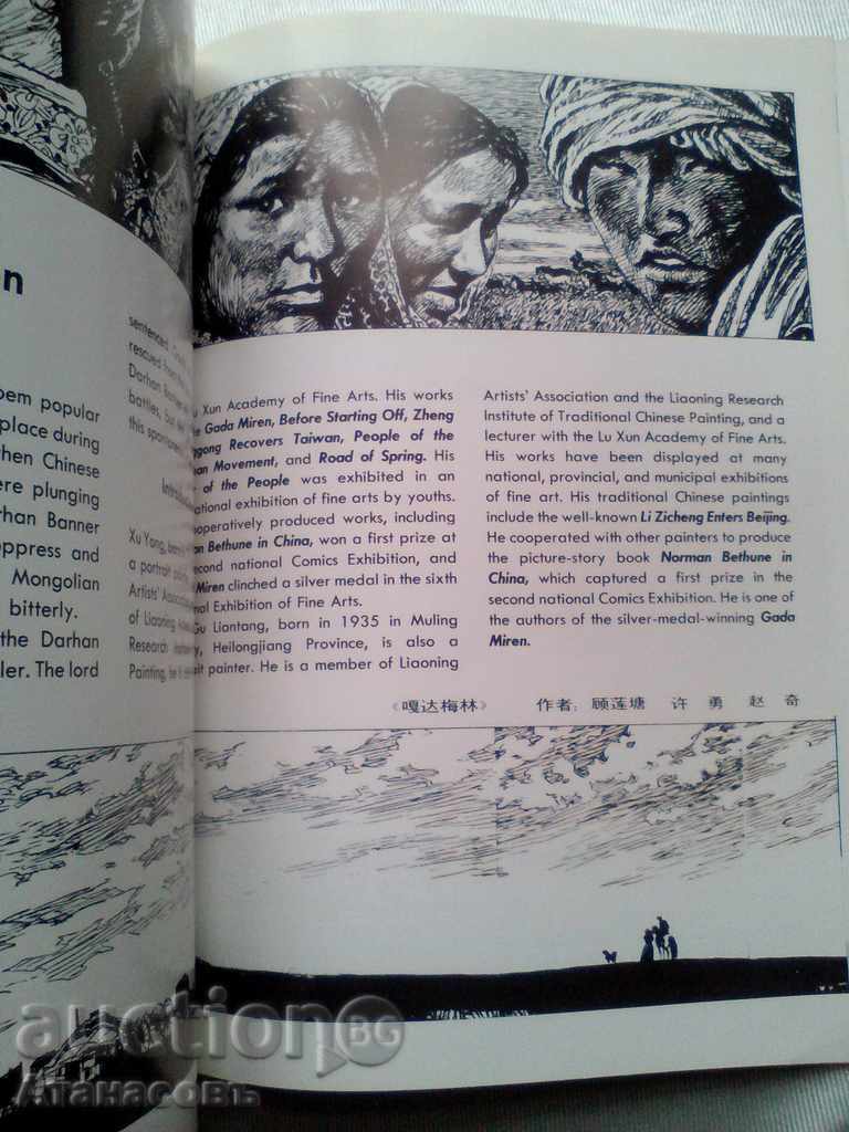 Shinese comics Exhibition catalog - 5 Shinese comics Exhibition catalog - 5