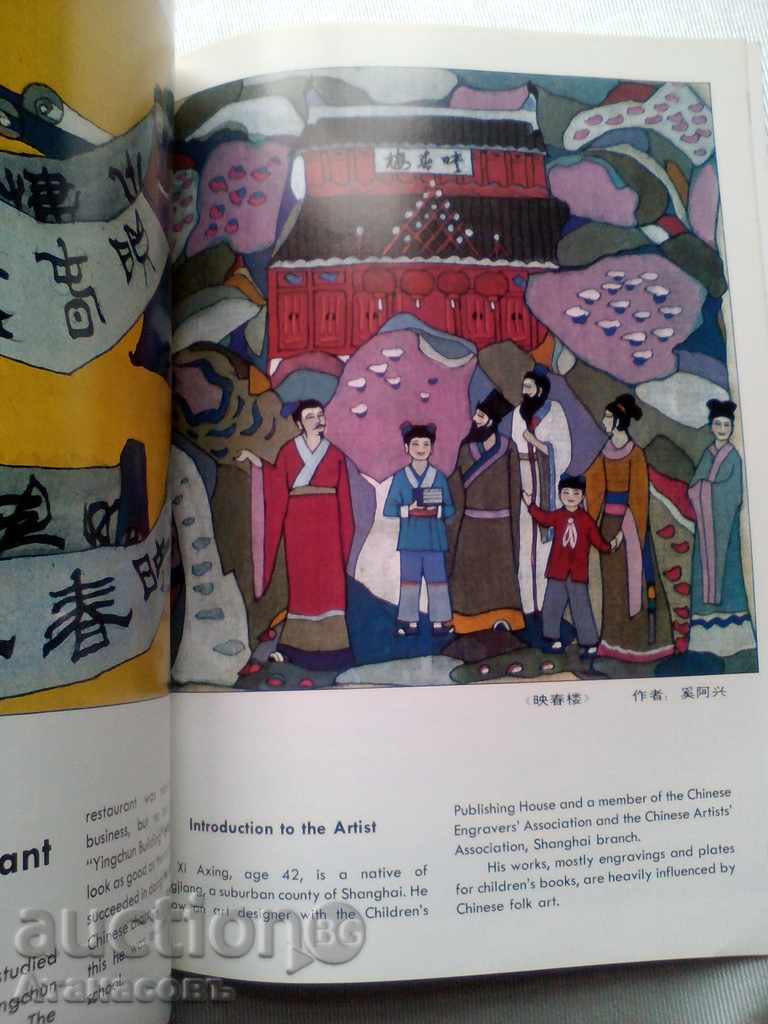 Shinese comics Exhibition catalog - 6 Shinese comics Exhibition catalog - 6