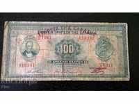 Банкнота - Гърция - 100 драхми | 1927г.