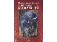 "Οι Mists of Avalon" δύο τόμους - Marion Bradley
