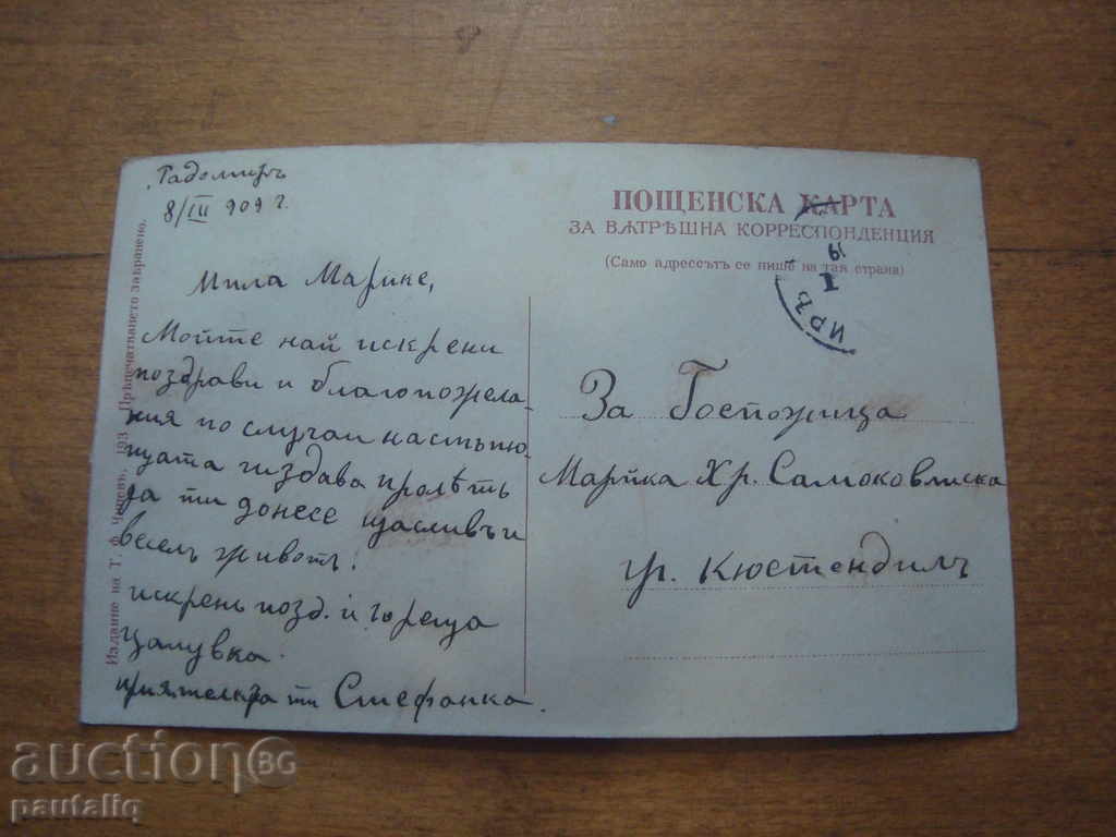 STARA CARTICHKA SOFIA MEMORY OF THE KING OF OWNER 1909 D with price 15.00 BGN | € 7.67 STARA CARTICHKA SOFIA MEMORY OF THE KING OF OWNER 1909 D with price 15.00 BGN | € 7.67