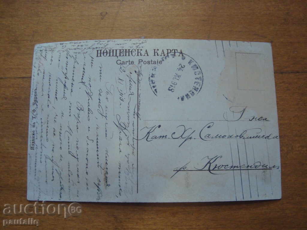 Παλιά κάρτα Sofia Alexander Nevski 1913 με τιμή 10.00 BGN | € 5.11 Παλιά κάρτα Sofia Alexander Nevski 1913 με τιμή 10.00 BGN | € 5.11