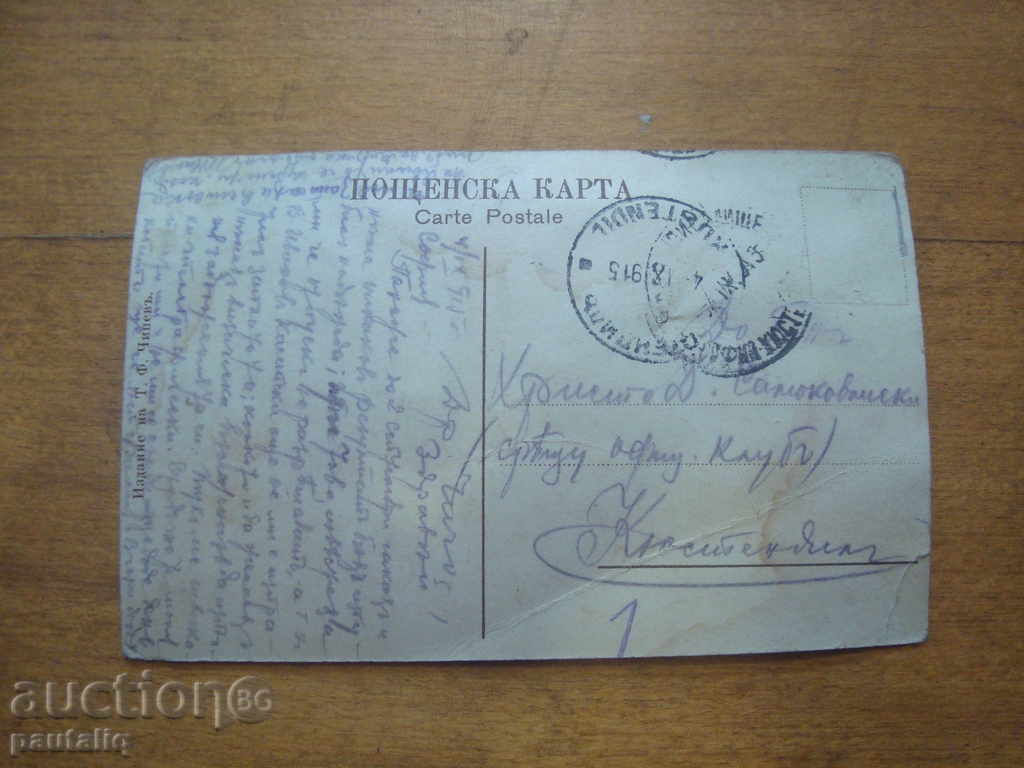 STARA CARTICHKA SOFIA EIZER AT BORIS GRADY 1915 D with price 10.00 BGN | € 5.11 STARA CARTICHKA SOFIA EIZER AT BORIS GRADY 1915 D with price 10.00 BGN | € 5.11
