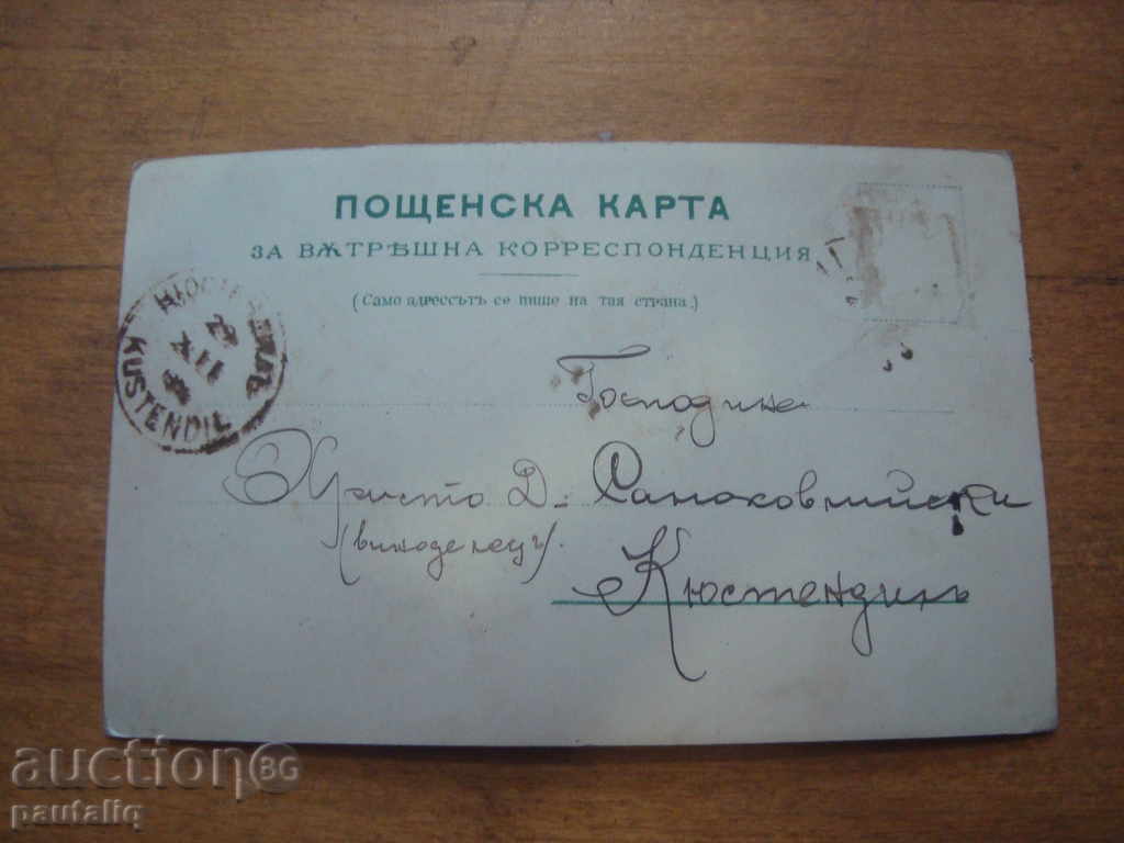 STARA CARTICHKA SOFIA BLACK HOLY 1900 with price 15.00 BGN | € 7.67 STARA CARTICHKA SOFIA BLACK HOLY 1900 with price 15.00 BGN | € 7.67