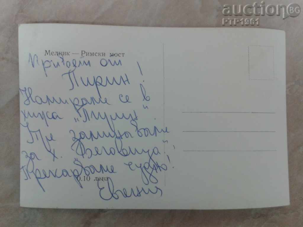 Мелник с цена 2.00 лв. | € 1.02 Мелник с цена 2.00 лв. | € 1.02