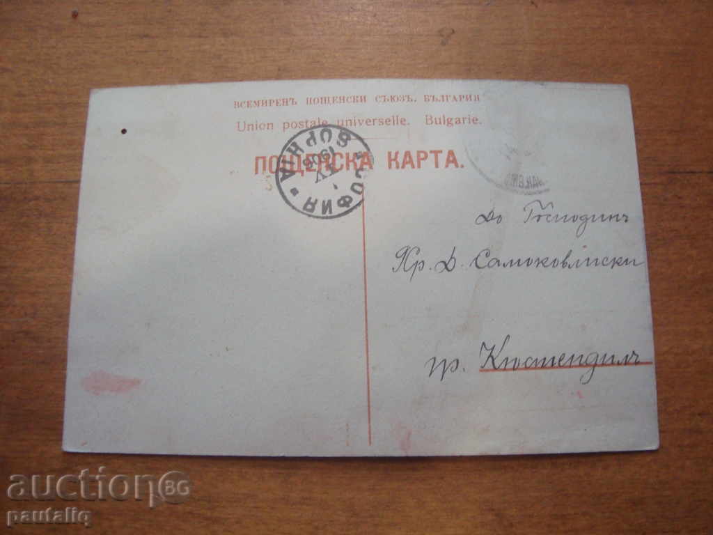 STARA KARTICHKA SADOVO AGRICULTURAL SCHOOL 1906 with price 10.00 BGN | € 5.11 STARA KARTICHKA SADOVO AGRICULTURAL SCHOOL 1906 with price 10.00 BGN | € 5.11
