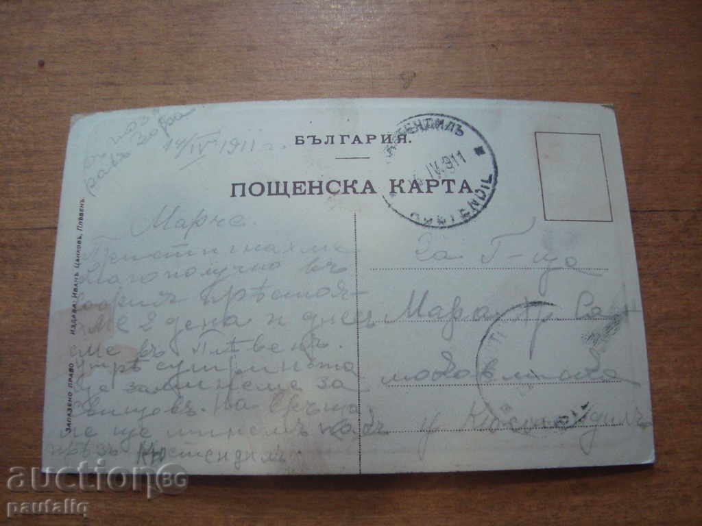 STARA KARTICHKA PLEVEN CITY BATH 1911 with price 20.00 BGN | € 10.23