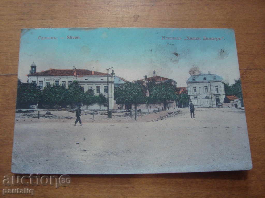 Η πλατεία της Παλιάς ΚΑΡΤΑ Σλίβεν Hadji Dimitar 1910