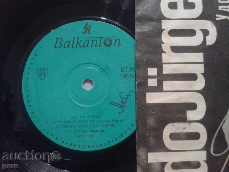 BTM 5996 Sing Udo Jurgens with price 4.00 BGN | € 2.05