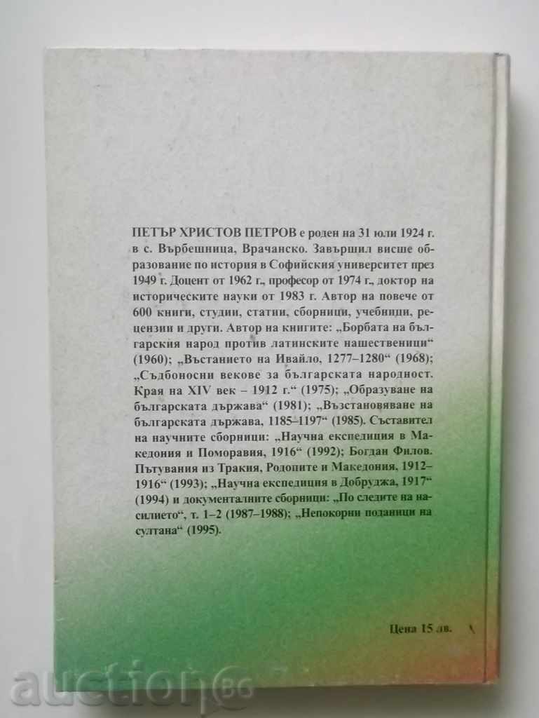 Επιστροφή στη βουλγαρική φυλή. Ένταση 1-2 Petar Petrov 2001 με τιμή 32.00 BGN | € 16.36 Επιστροφή στη βουλγαρική φυλή. Ένταση 1-2 Petar Petrov 2001 με τιμή 32.00 BGN | € 16.36