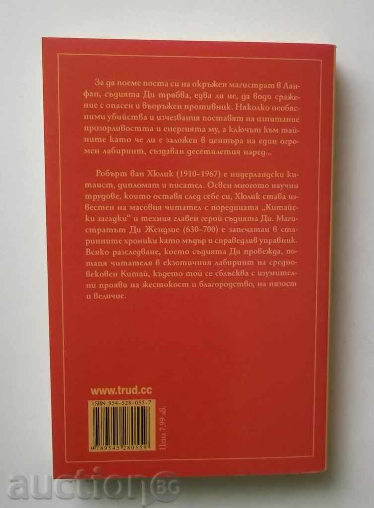 The Maze's Mystery - Robert van Gulik 2009 with price 7.00 BGN | € 3.58 The Maze's Mystery - Robert van Gulik 2009 with price 7.00 BGN | € 3.58