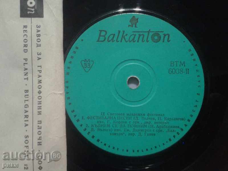 BTM 6008 Ninth World Youth Festival Seventh Slate with price 6.00 BGN | € 3.07 BTM 6008 Ninth World Youth Festival Seventh Slate with price 6.00 BGN | € 3.07