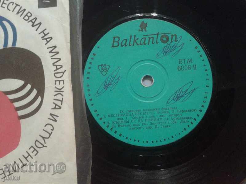 Auction BTM 6008 Ninth World Youth Festival Seventh Slate Auction BTM 6008 Ninth World Youth Festival Seventh Slate