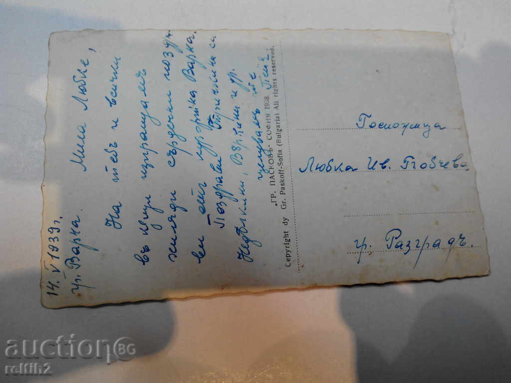 Delivery of Old card - Varna. Delivery of Old card - Varna.